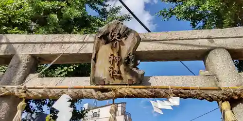 淀川神社(大阪府)