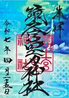 頭之宮四方神社(三重県)