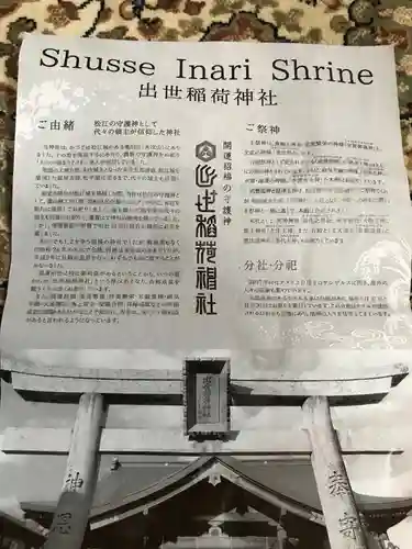 出世稻荷神社の授与品その他