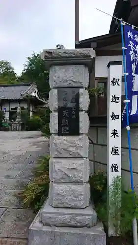 天麟院のその他建物