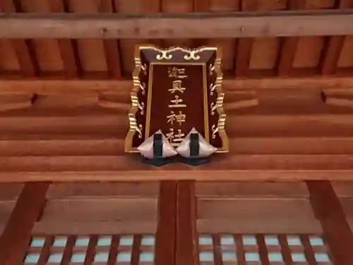 迦具土神社（伊奈町茶屋）のその他建物