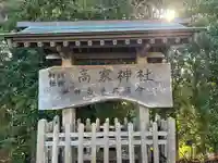 高家神社(千葉県)
