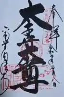 頂法寺(六角堂)(京都府)