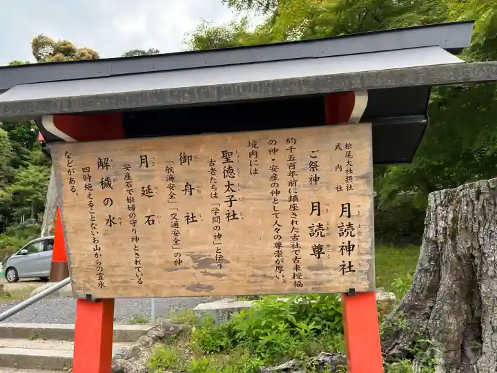 月読神社(松尾大社摂社)の歴史