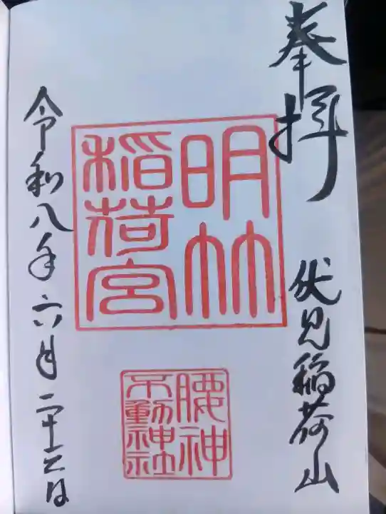 伏見稲荷大社(京都府)