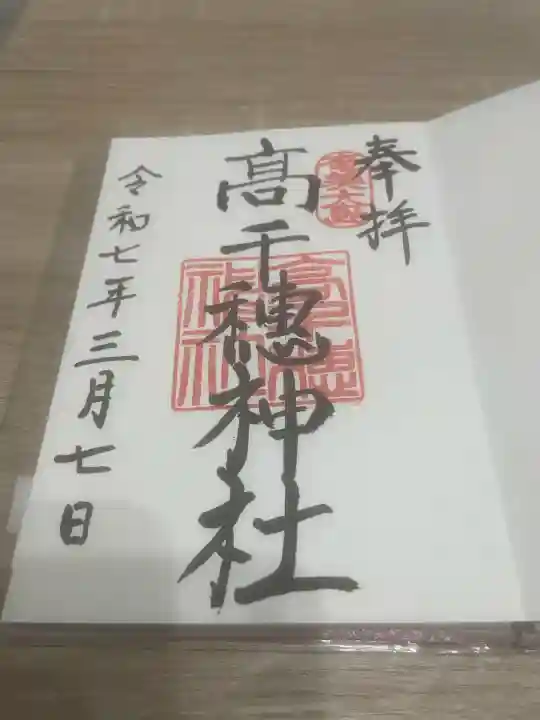 高千穂神社(鹿児島県)