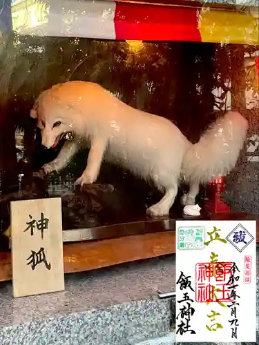 開運招福 飯玉神社(群馬県)