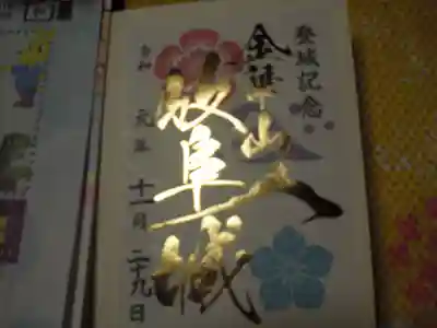 金華山閻魔堂(岐阜県)