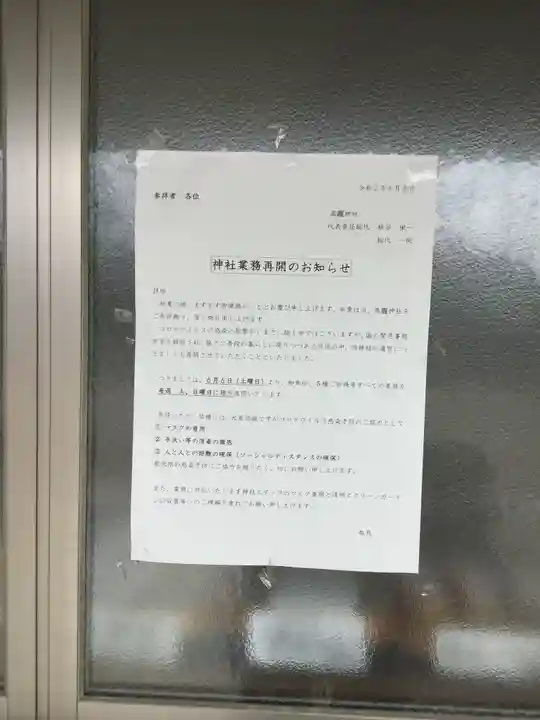 高靇神社のその他建物