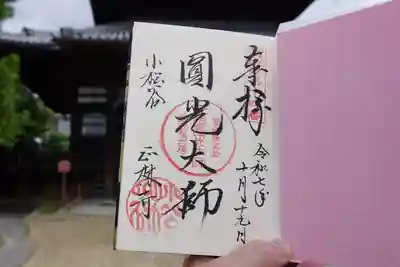 小松谷 正林寺(京都府)