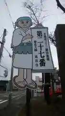 真言寺の建物その他