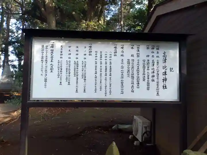 高津比咩神社(千葉県)