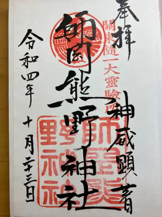 師岡熊野神社(神奈川県)