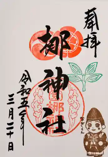 元祇園梛神社・隼神社の御朱印