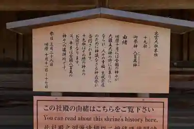 出雲大社の歴史