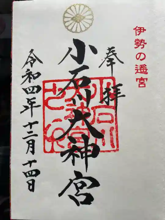 【閉業】小石川大神宮(東京都)