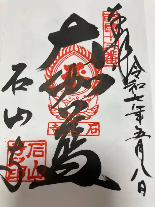 石山寺(滋賀県)