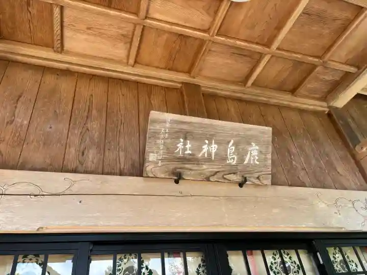 鹿島神社(茨城県)