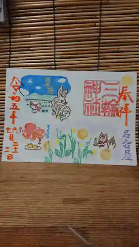 三輪神社の御朱印