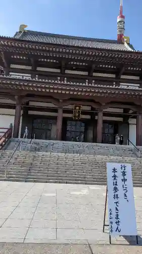 増上寺(東京都)