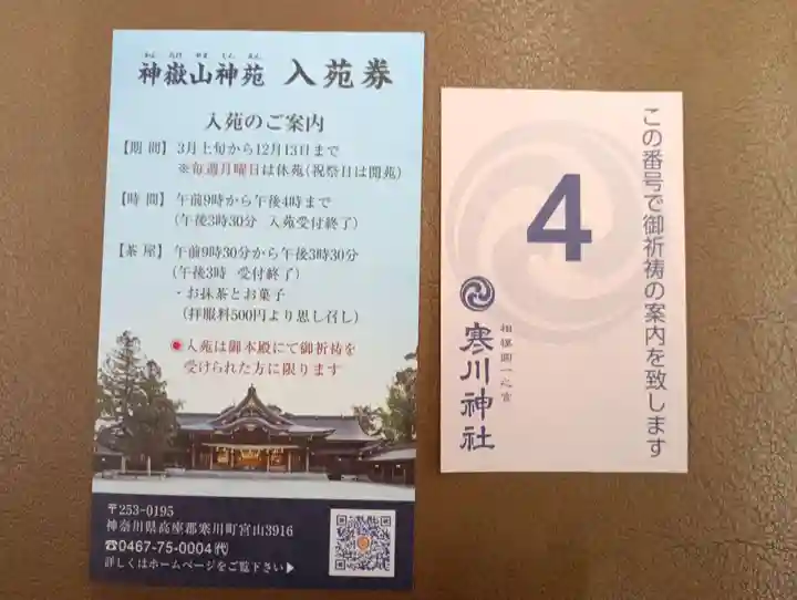 寒川神社(神奈川県)