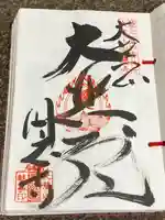 圓應寺(山形県)