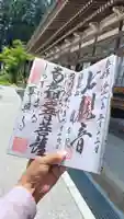 関興寺の御朱印