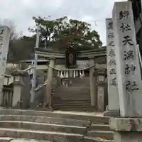 御袖天満宮の鳥居