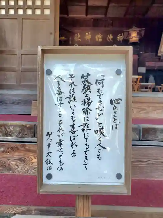 神炊館神社 ⁂奥州須賀川総鎮守⁂(福島県)