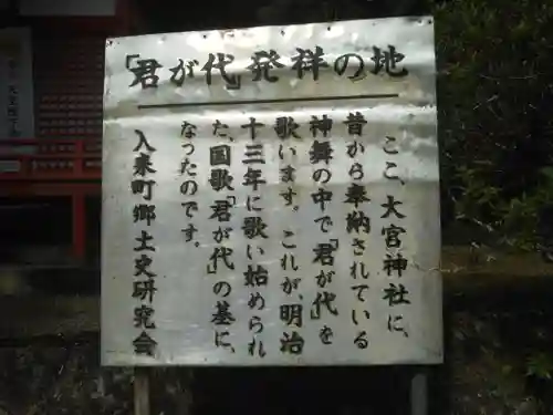 大宮神社の歴史