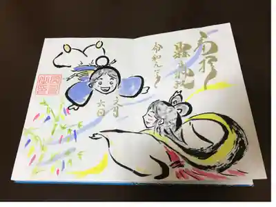 毎月違った御朱印がいただけます

御朱印帳を預けて帰り、後日郵送してくださいます。
