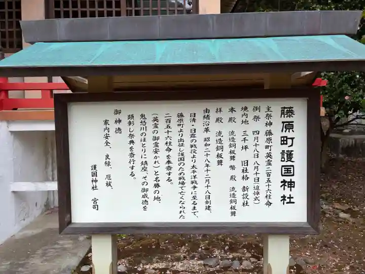 藤原町護国神社(栃木県)