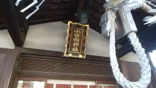 小日向神社のその他建物