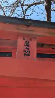 豊成大明神(京都府)