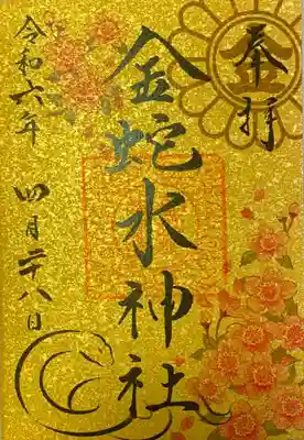 通常の御朱印（4月）