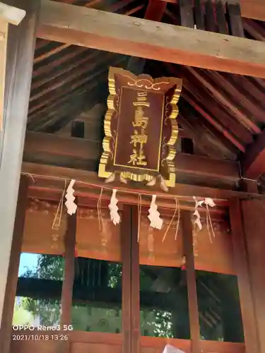 三島神社の本殿・本堂