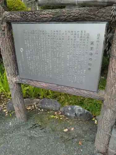 天王寺(福島県)