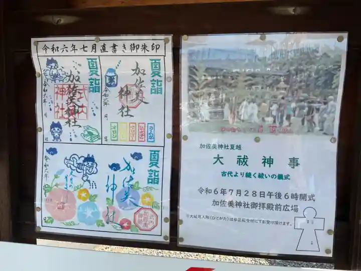 加佐美神社(岐阜県)