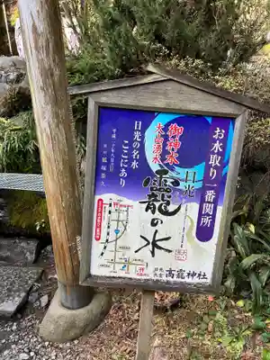 日光大室高龗神社(栃木県)