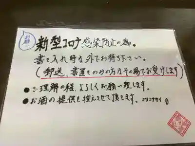 錦鯱神社(愛知県)