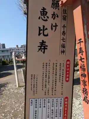 千住神社(東京都)