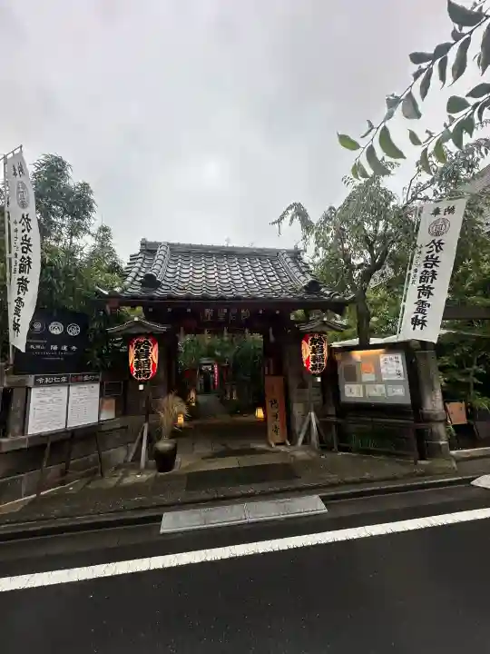 陽運寺(東京都)