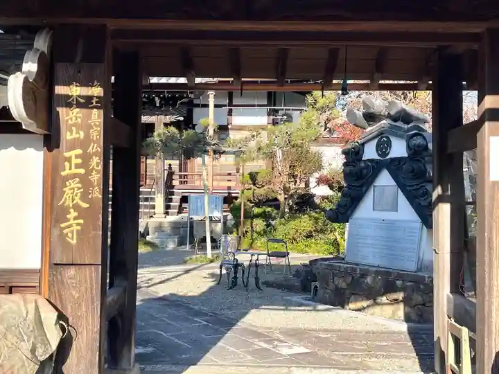 正嚴寺(滋賀県)