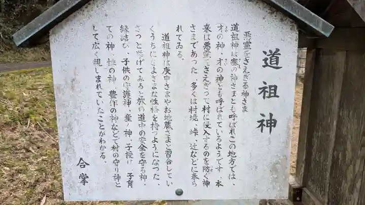 道祖神の歴史