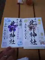 牛天神北野神社(東京都)