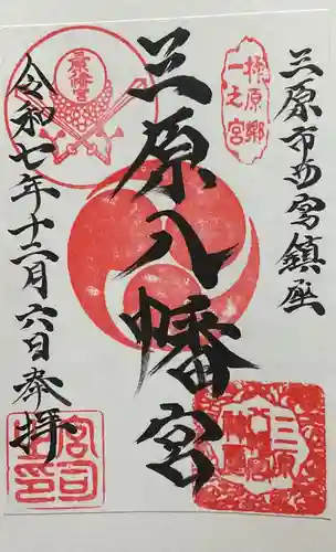 三原八幡宮(広島県)