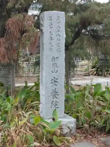 安養院(神奈川県)