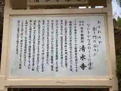 播州清水寺の歴史