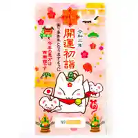 冠稲荷神社の授与品その他