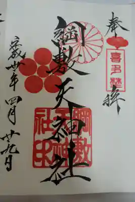 御旅社にていただきました